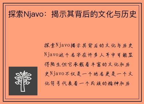 探索Njavo：揭示其背后的文化与历史