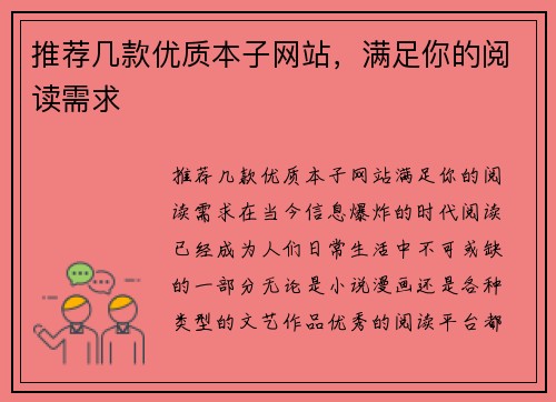 推荐几款优质本子网站，满足你的阅读需求